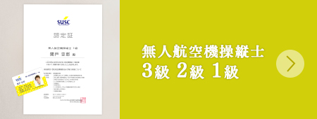 3級2級1級