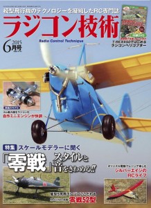 ラジコン技術2015年6月号