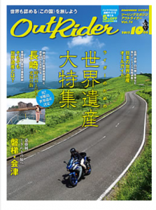 OutRider 10月号