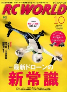 RC WORLD 10月号