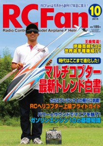 RC Fan 10月号