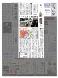 2015年12月7日 朝日新聞_夕刊