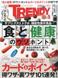 日経トレンディ 5月号