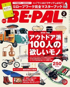 BE-PAL２月号