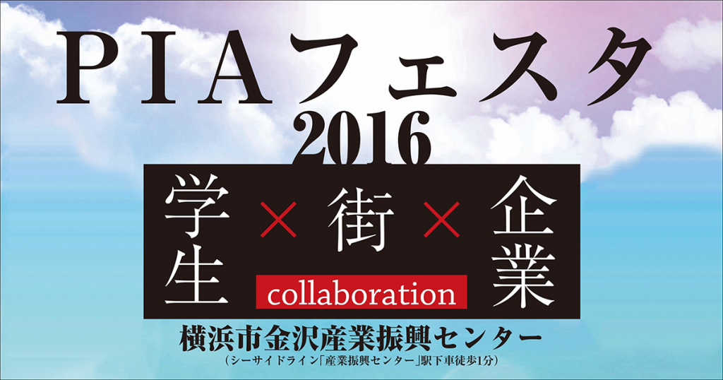 PIAフェスタ