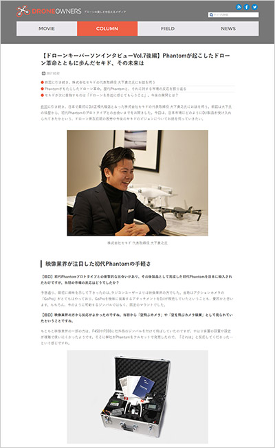 ドローンの楽しさを伝えるメディア「DRONEOWNERS」