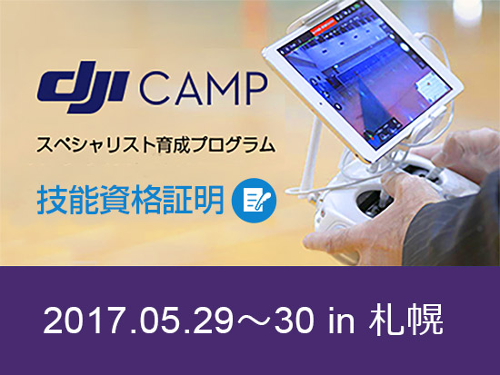 DJICAMP_札幌0529