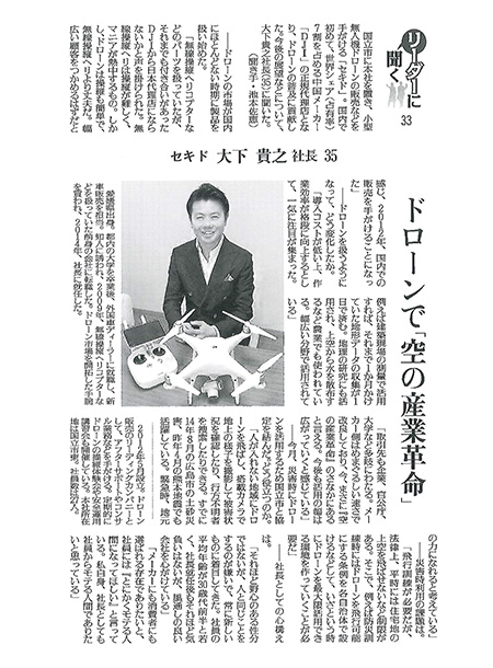 リーダーに聞く（3月28日付）