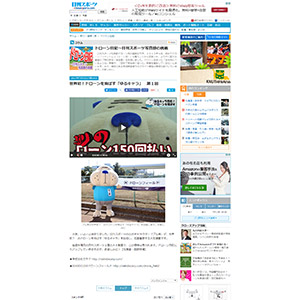 世界初！ドローンを飛ばす「ゆるキャラ」　第１回
