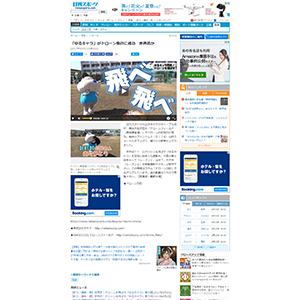 日刊スポーツ_「ゆるキャラ」がドローン飛行に成功　世界初か