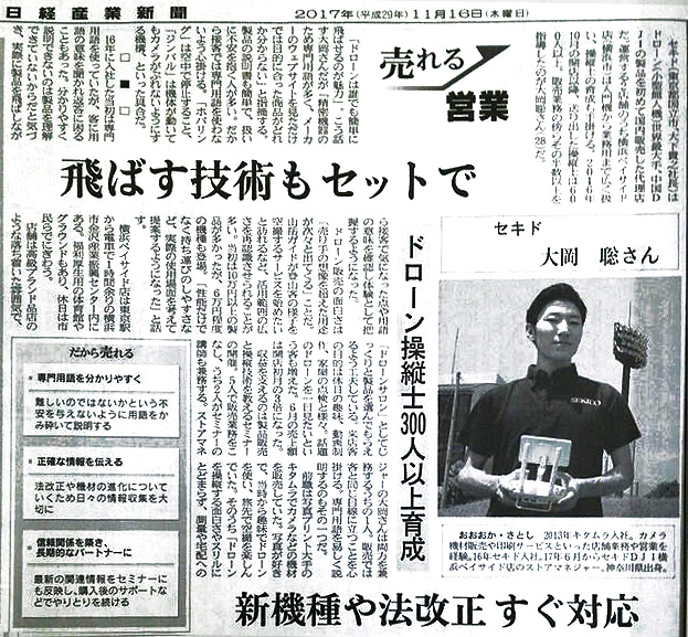 日経産業新聞