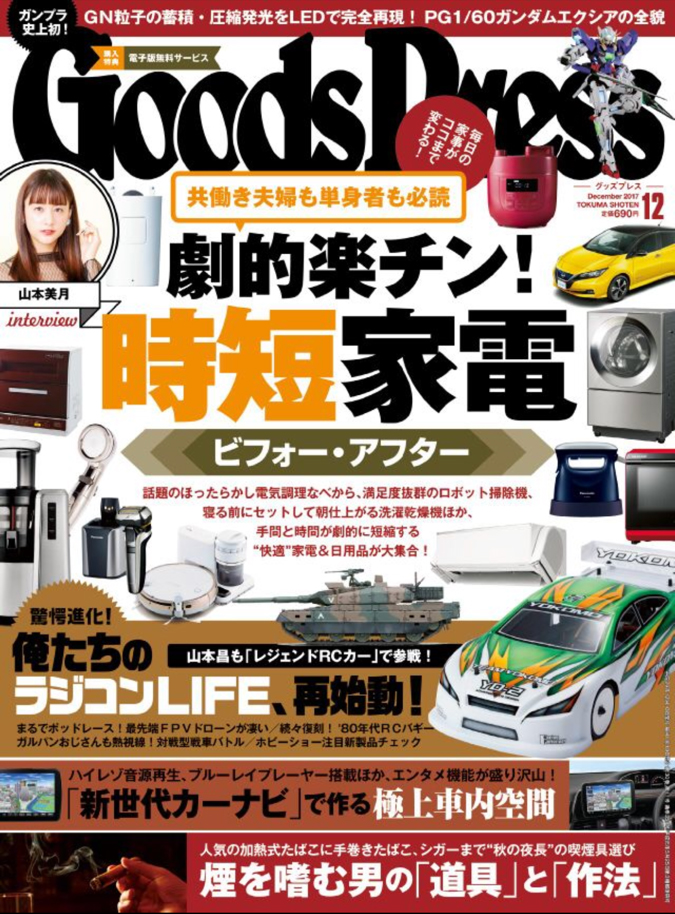 GoodsPress_12月号