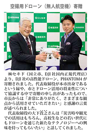 新居浜市へPHANTOM4の寄贈_2018JAN