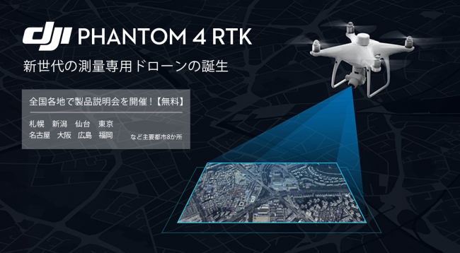 PHANTOM4RTK