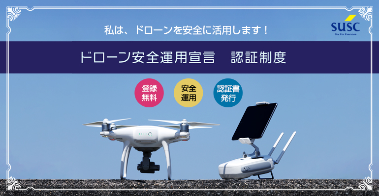 安全宣言