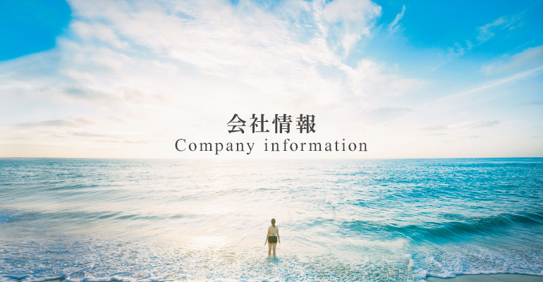 会社概要