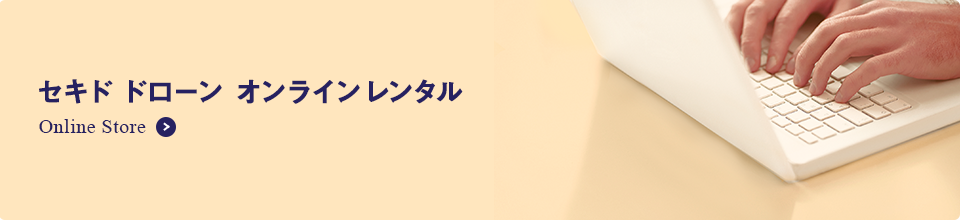 ドローンレンタル