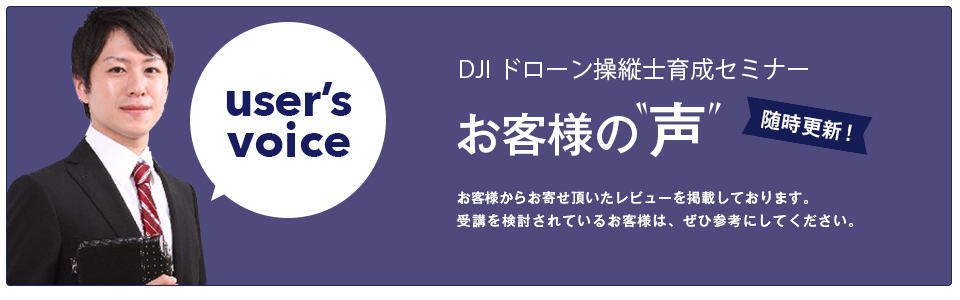 SUSCドローン操縦士育成セミナー