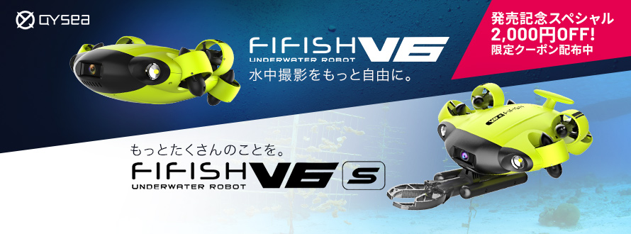 fifishV6シリーズ