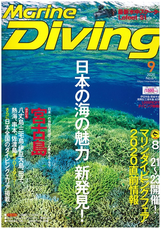 マリンダイビング9月号01