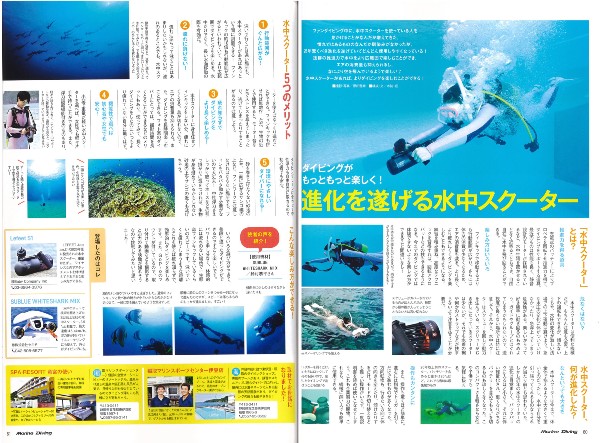マリンダイビング9月号02s