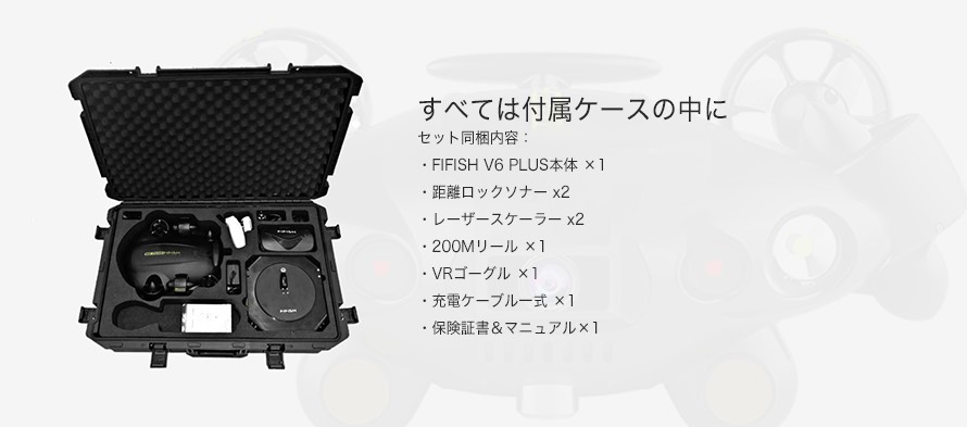 FIFISHV6PLUS_04