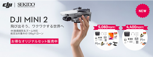 DJI Mini 2 オリジナルセット01