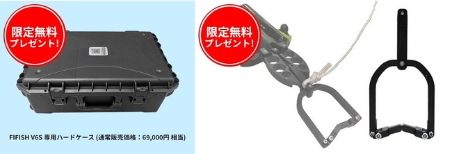 FIFISH V6シリーズダブルキャンペーン開始07