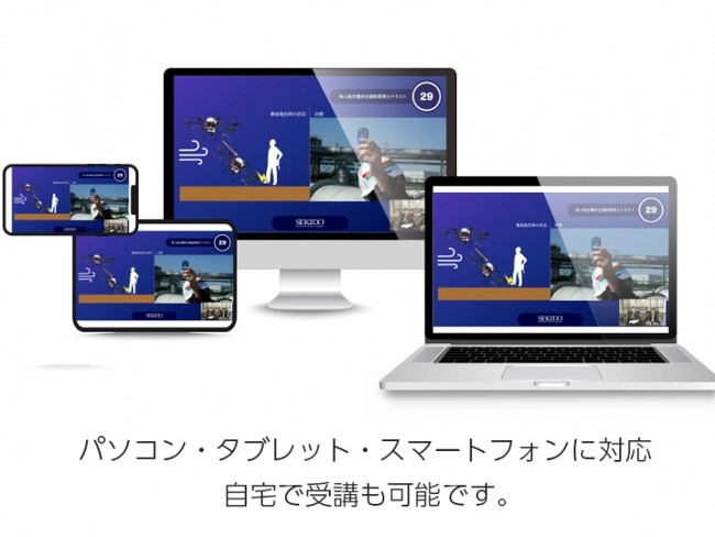 無人航空機安全運航管理士eラーニング02