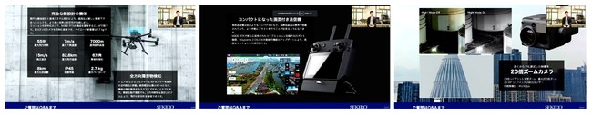 DJI Matrice 300 RTK 製品紹介セミナー動画公開02