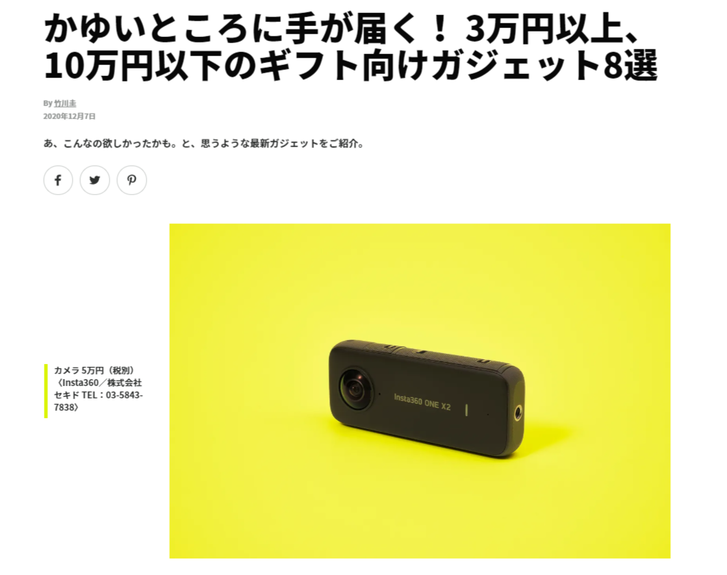 Insta360 ONE X2 掲載キャプチャ