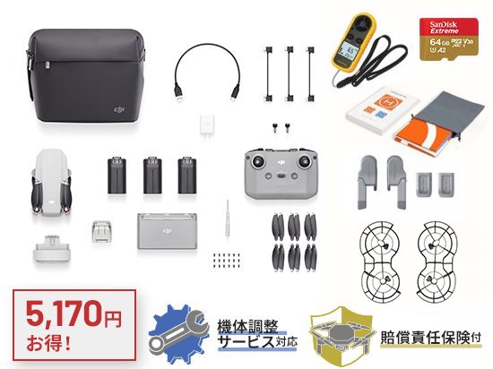 DJI MINI 2 空撮セット
