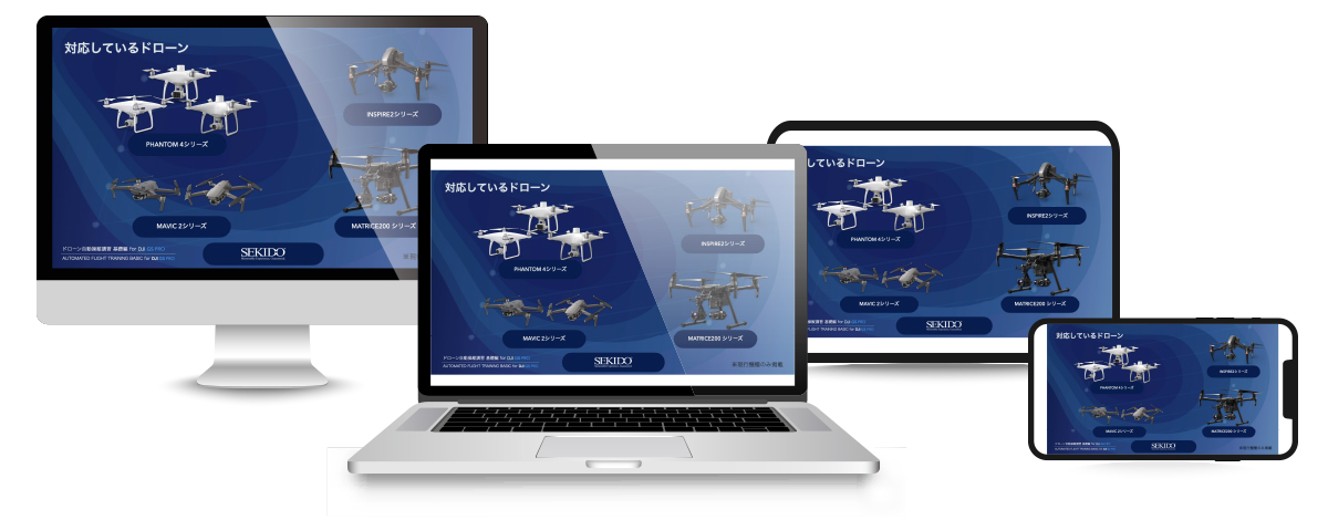 ドローン自動操縦講習 基礎編 for DJI GS PRO eラーニング04