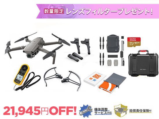 Mavic 2 レンズフィルタープレゼント03