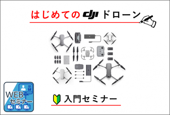 DJI Air 2S セット04