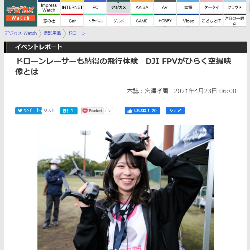 デジカメWatch_DJI FPV体験会掲載