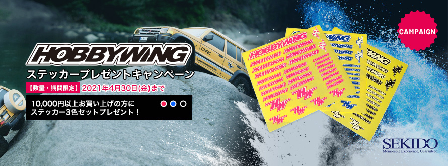 HOBBYWING ステッカーキャンペーン01