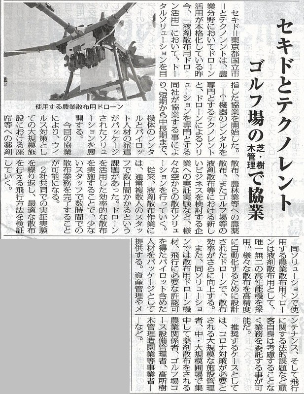 セキド_テクノレント_協業_ss