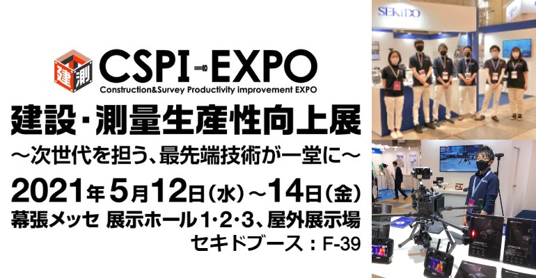 CSPI出展タイトル