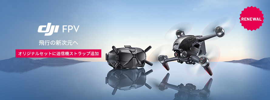 djiFPV_set_renewal