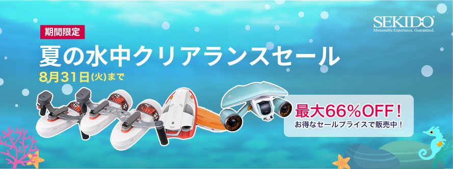 水中スクーター_夏のクリアランスセール