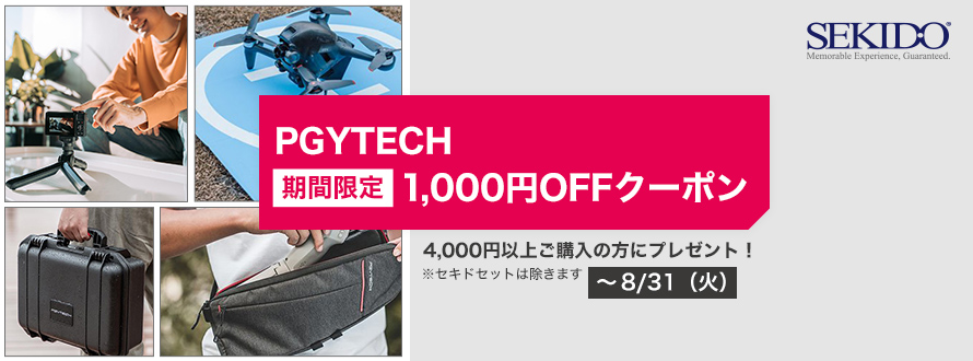 PGYTECH クーポンキャンペーン