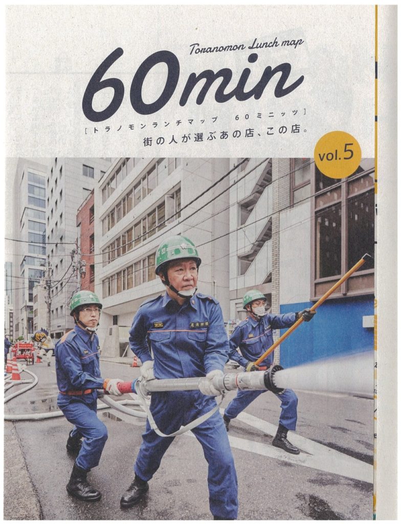 トラノモンランチマップ_60ミニッツ掲載_表紙_s