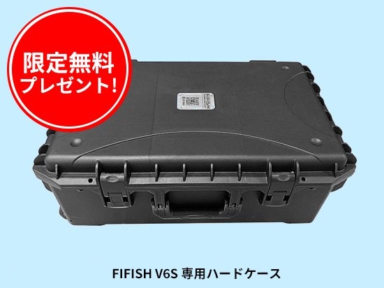 FIFISH V6S_プレゼントキャンペーン