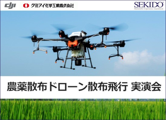 農薬散布実演会_s