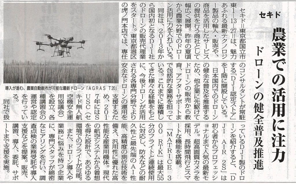 農村ニュース_農業でのドローン活用