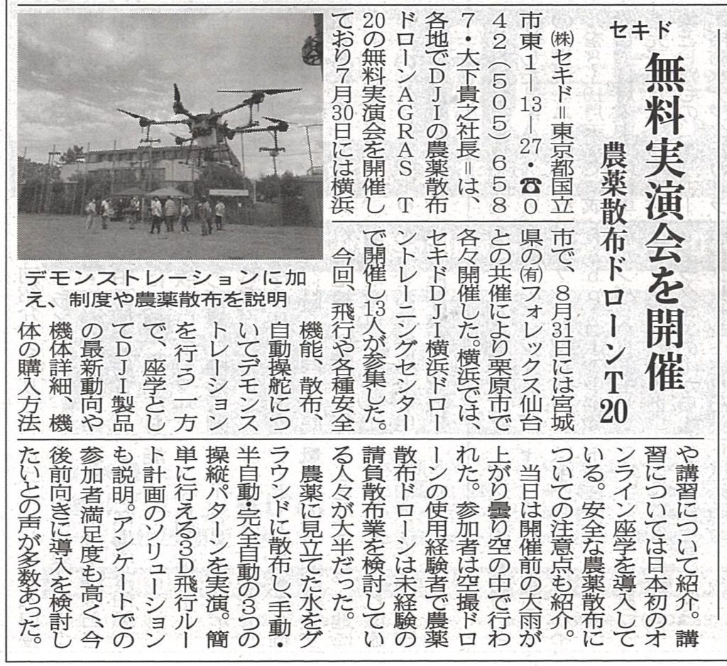 農機新聞_農薬散布実演会開催