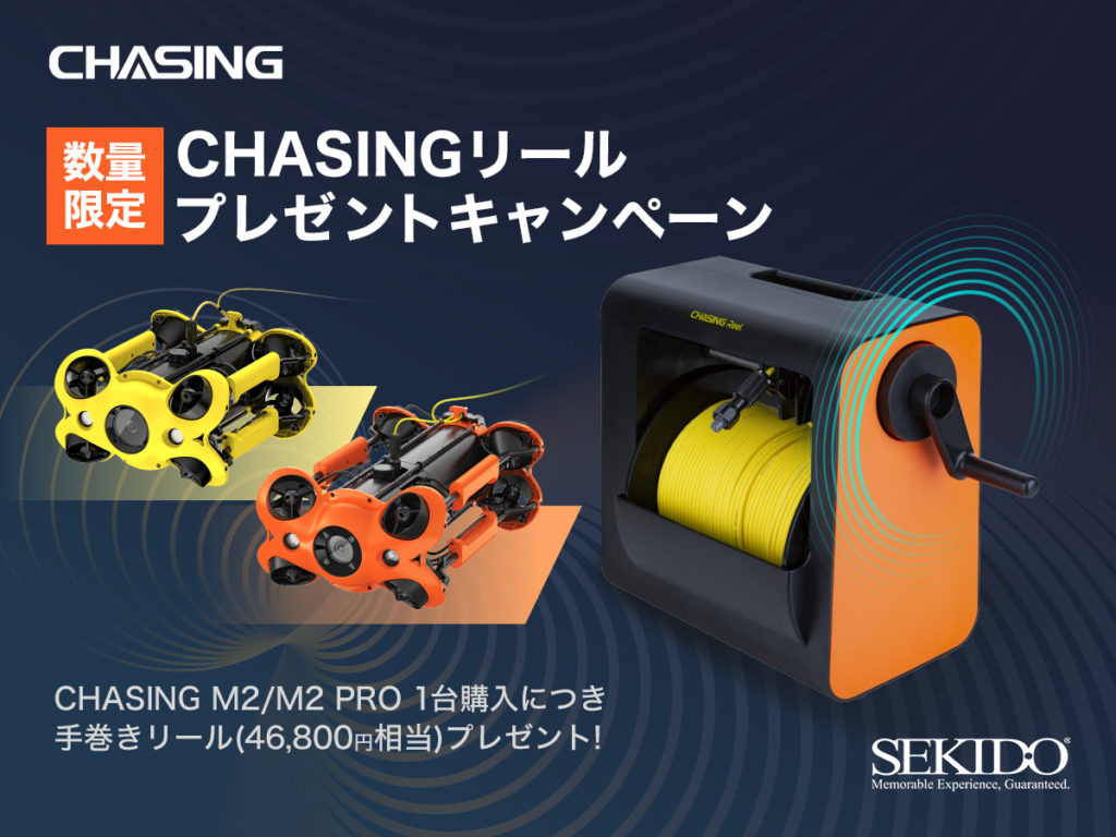 CHASING リールプレゼントキャンペーン_タイトル