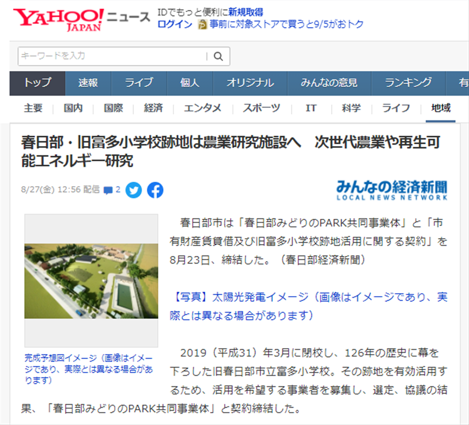 「春日部みどりのPARK共同事業体」