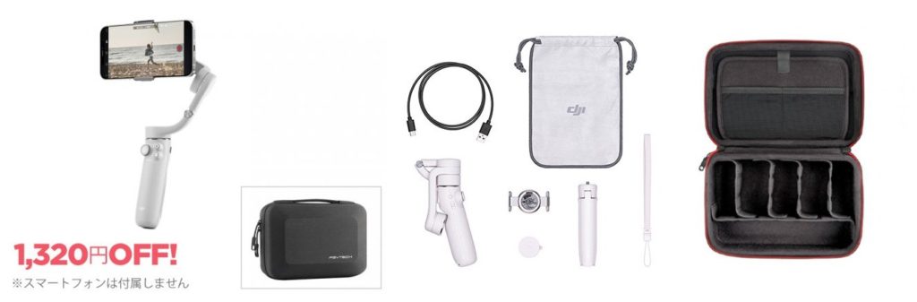 DJI OM 5_キャリングケースセット